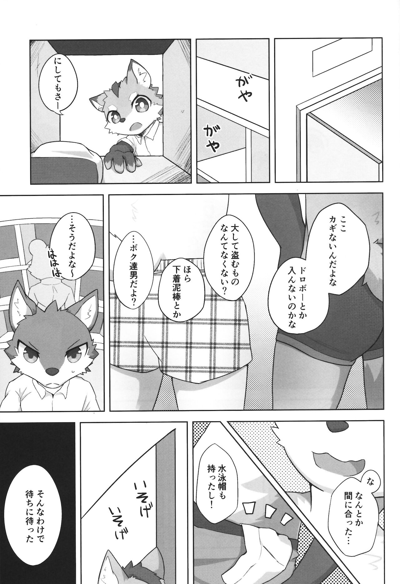 Kashitari Karitari page 6 full