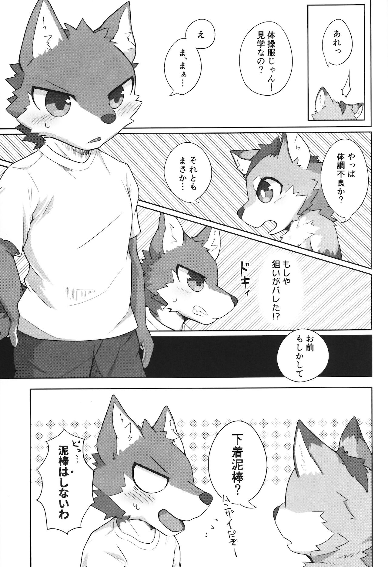 Kashitari Karitari page 8 full