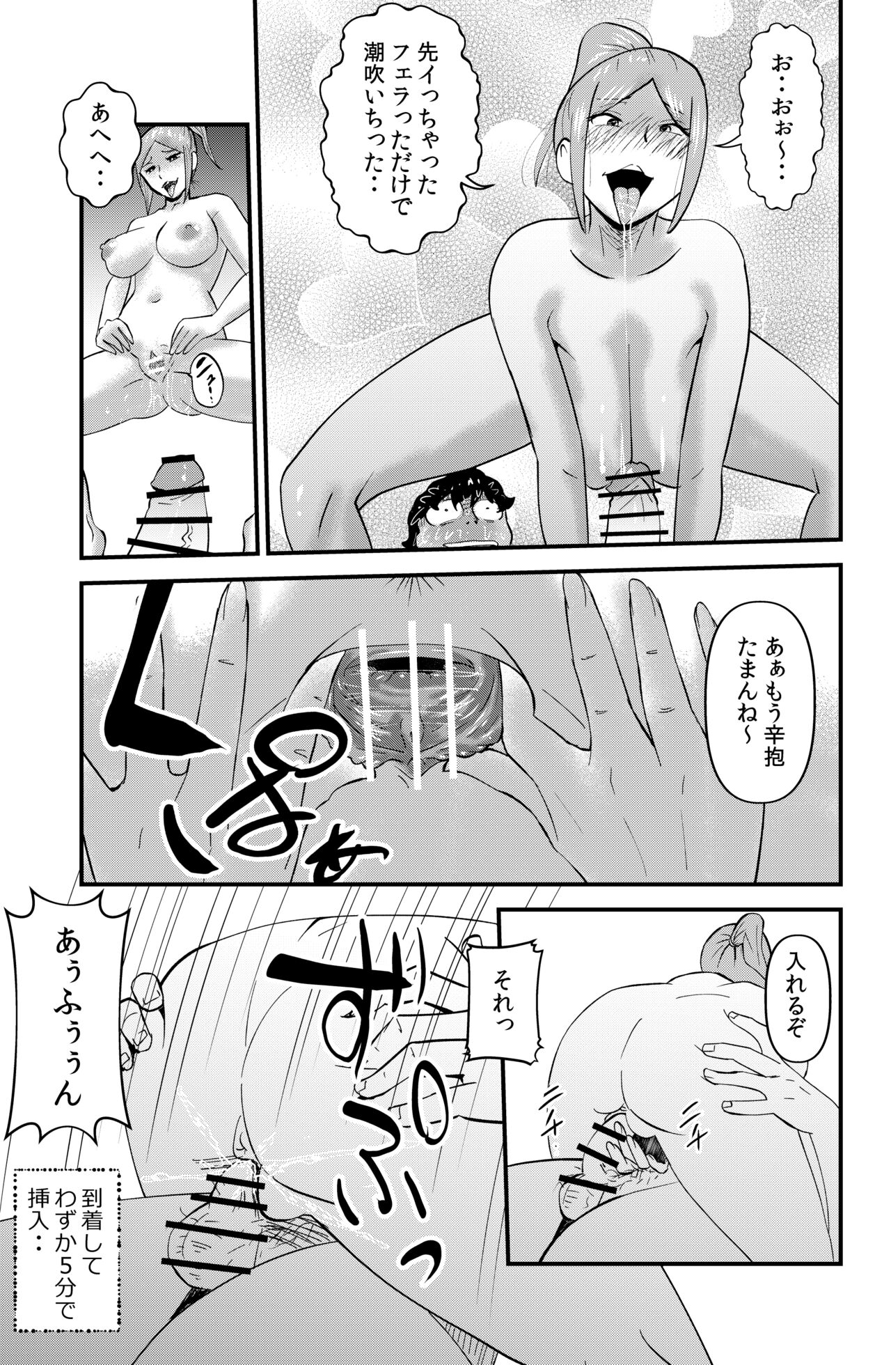 Roommate page 9 full