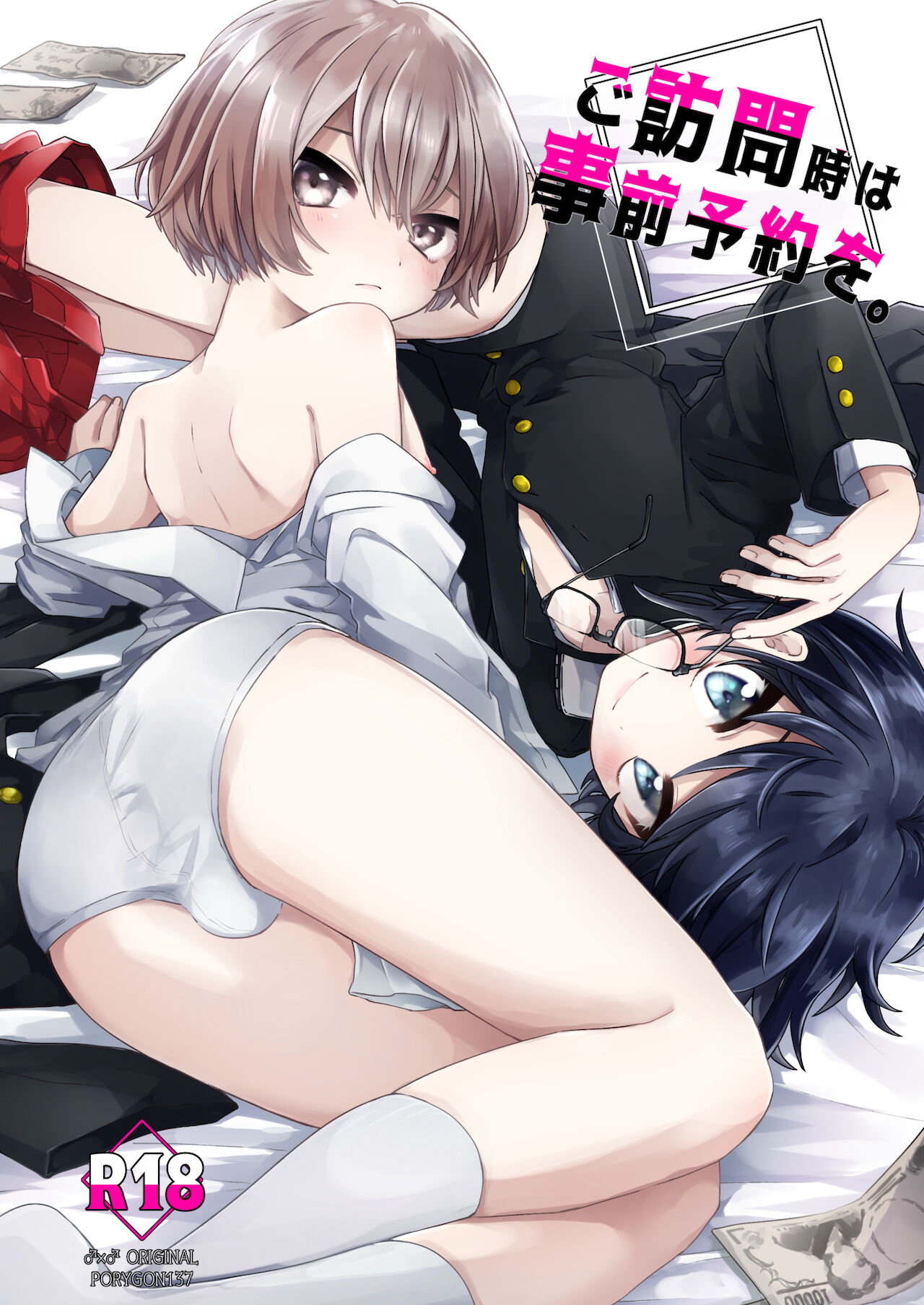 Gohoumonji wa Jizen Yoyaku o. page 1 full