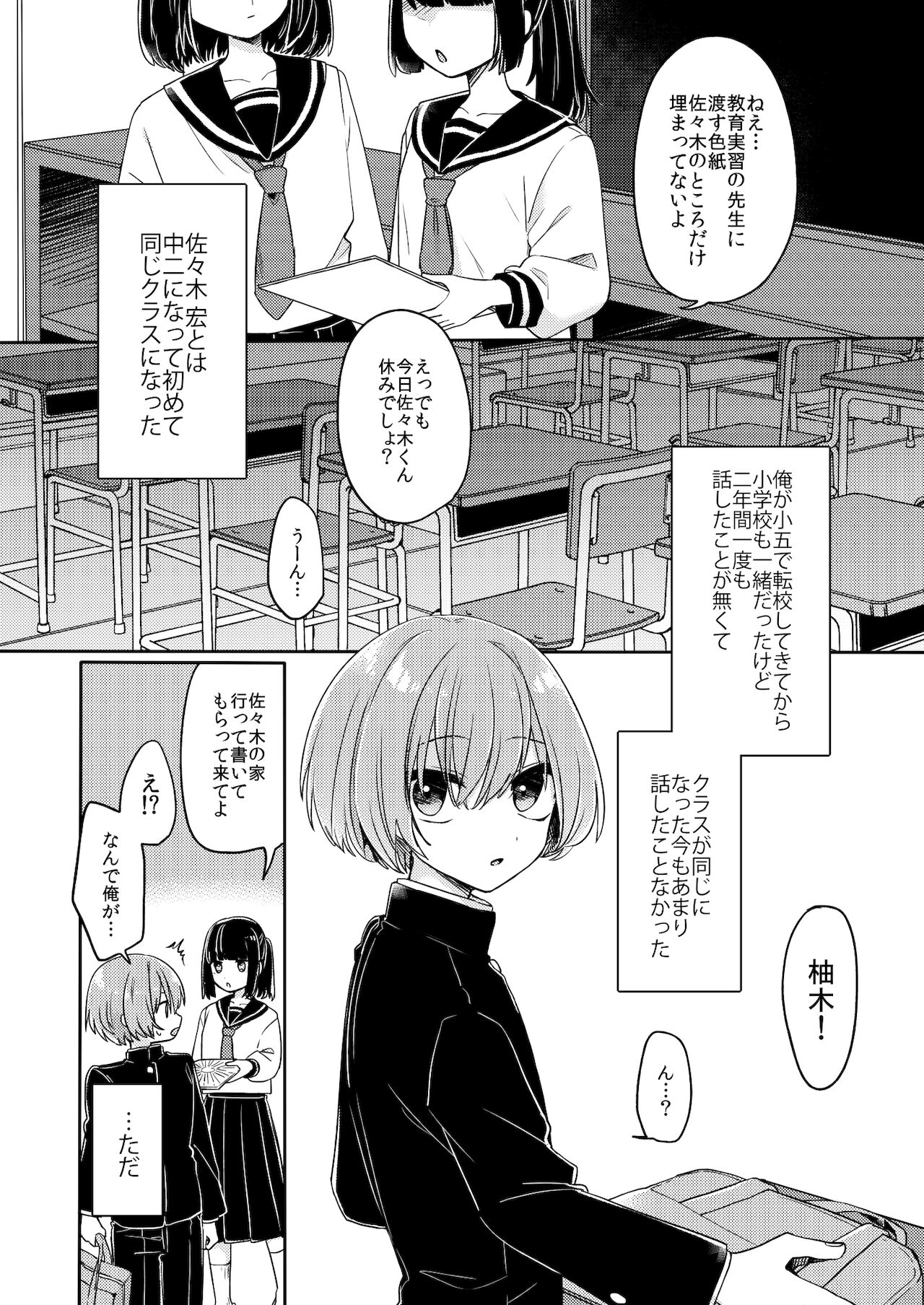 Gohoumonji wa Jizen Yoyaku o. page 2 full