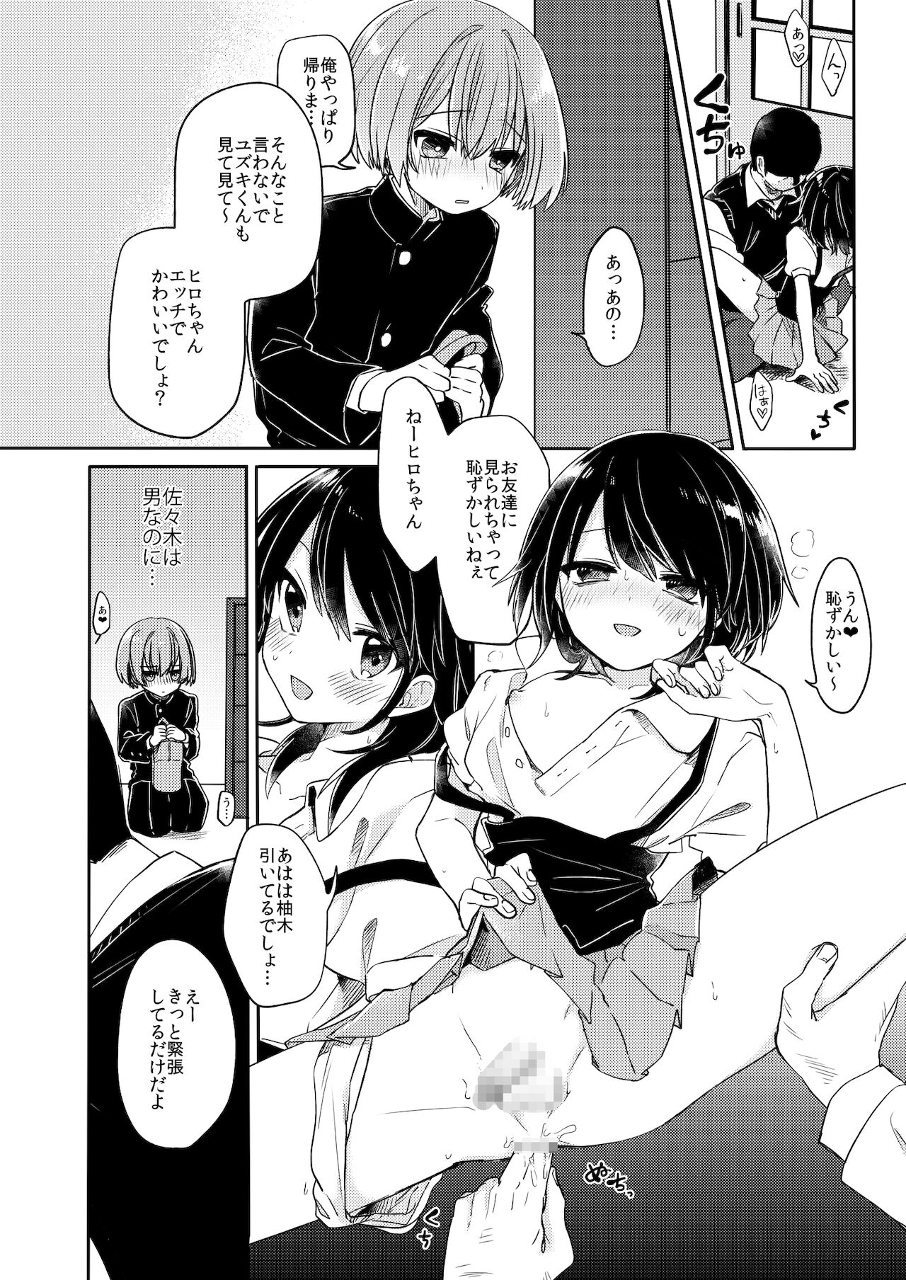 Gohoumonji wa Jizen Yoyaku o. page 9 full