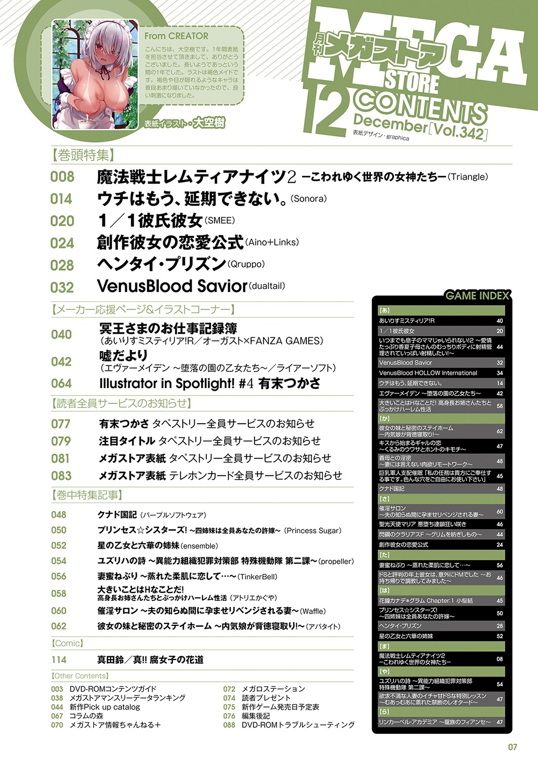 Monthly Megastore 2021-12 page 2 full