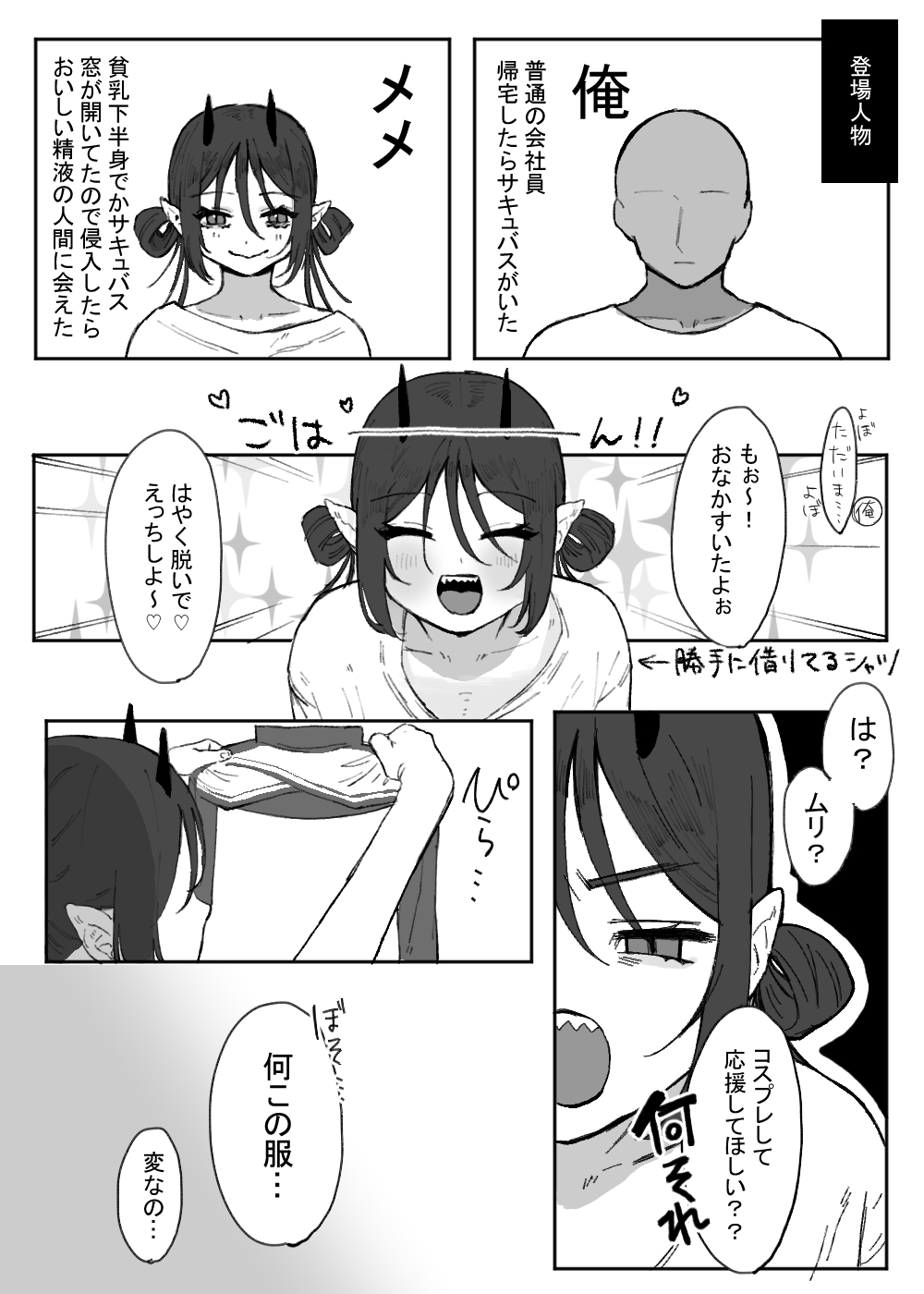 Hinnyuu de Kahanshin Dekai Succubus ni Ouen Saretari Baka ni Sare Sarenagara Ecchi Suru Hanashi. page 2 full