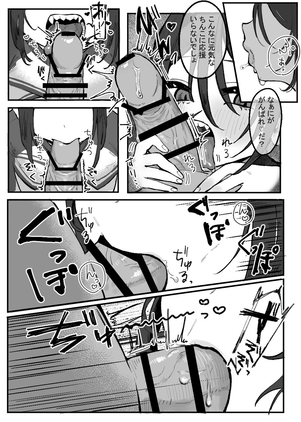 Hinnyuu de Kahanshin Dekai Succubus ni Ouen Saretari Baka ni Sare Sarenagara Ecchi Suru Hanashi. page 4 full