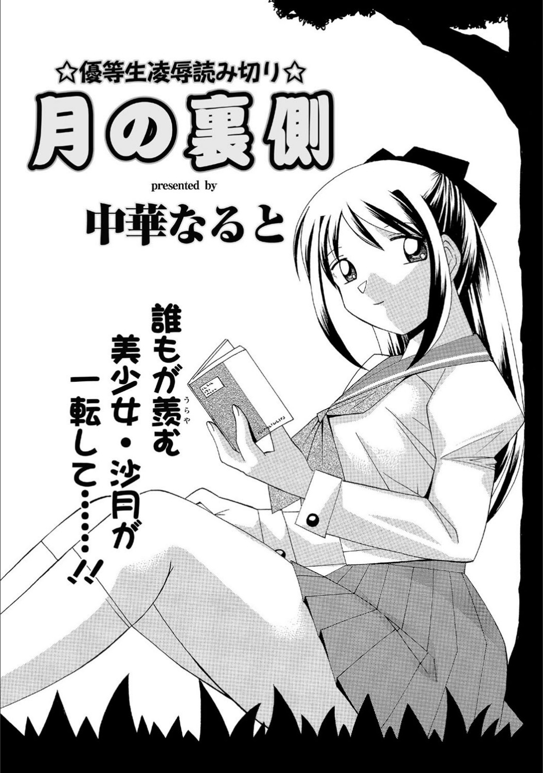 Flip side of the moon page 3 full