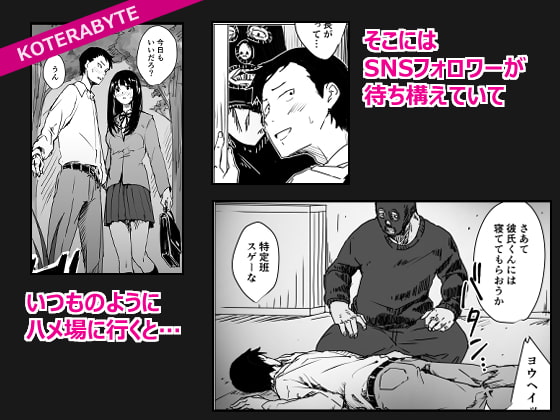 Kojirase Uraaka JK, Follower ni Hamerareru page 3 full