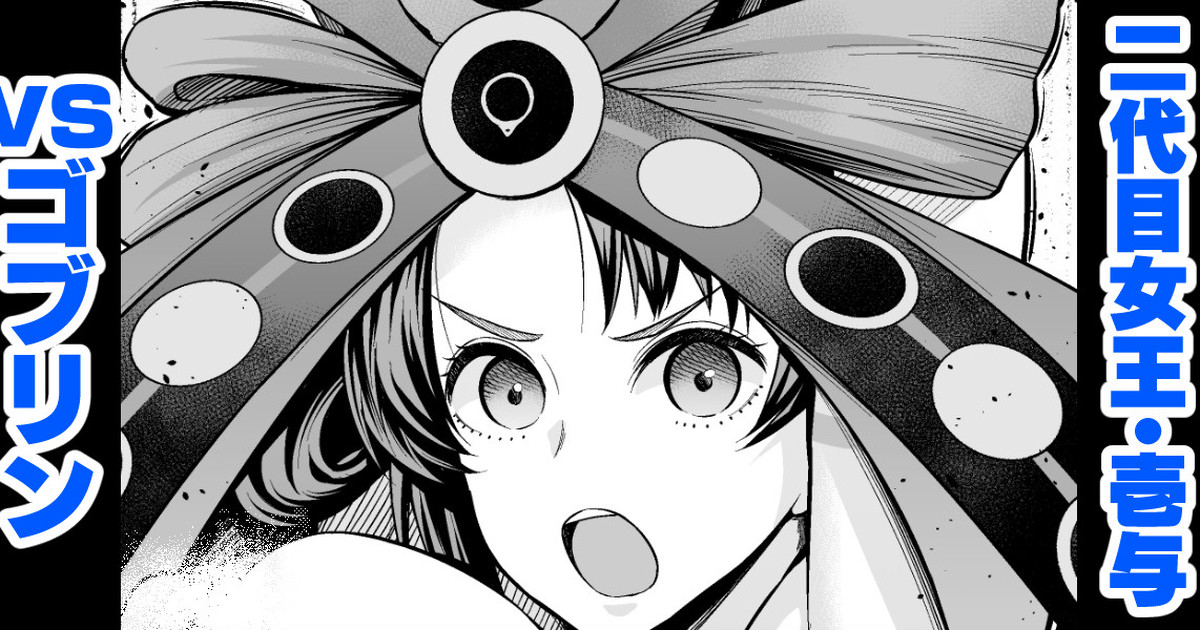 Nidaime Joou Iyo VS Goblin page 1 full