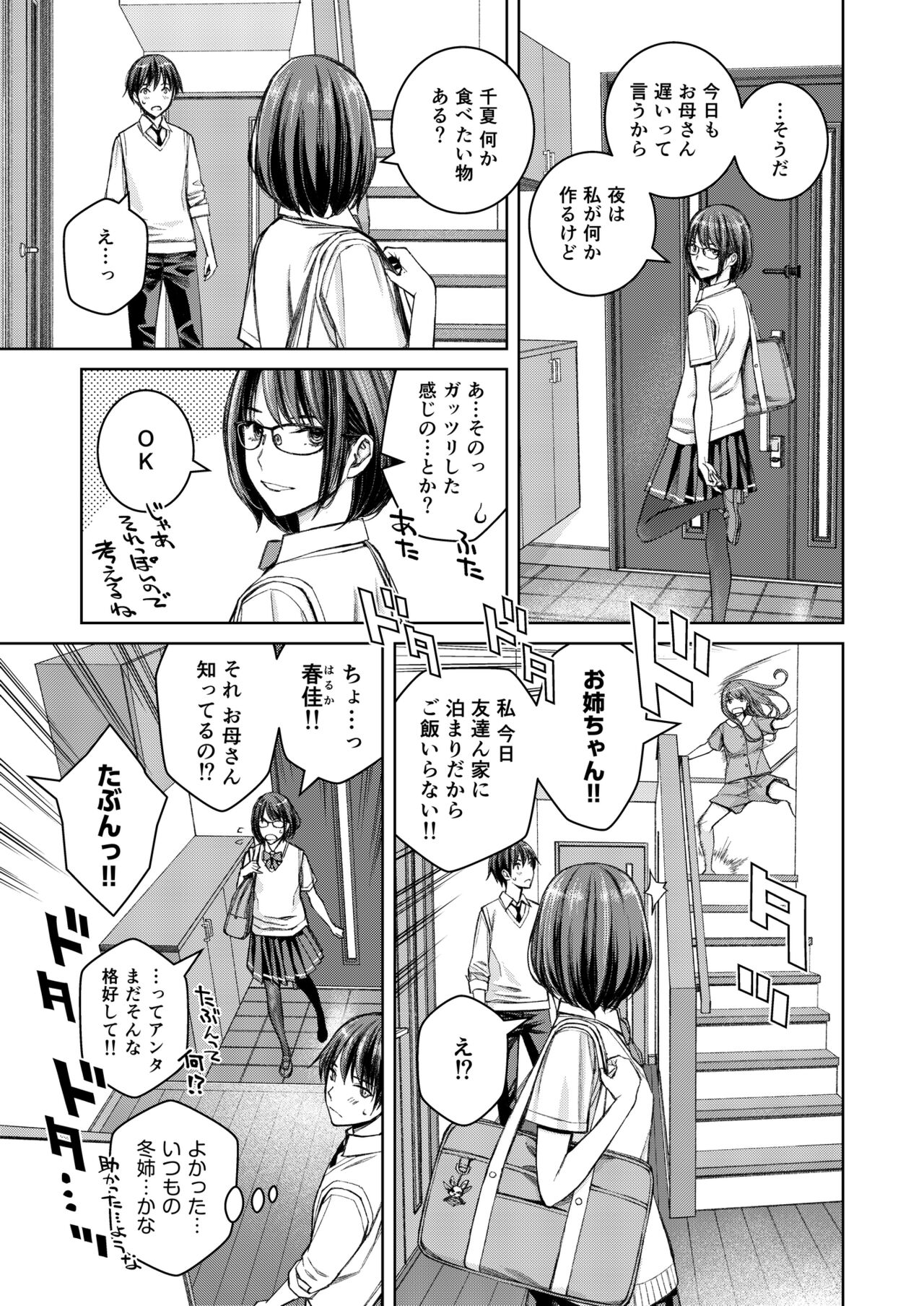 Daisuki na Otouto ga Chi no Tsunagattenai Imouto ni Toraresou de Yakimoki Suru Onee-chan no Hanashi. page 10 full