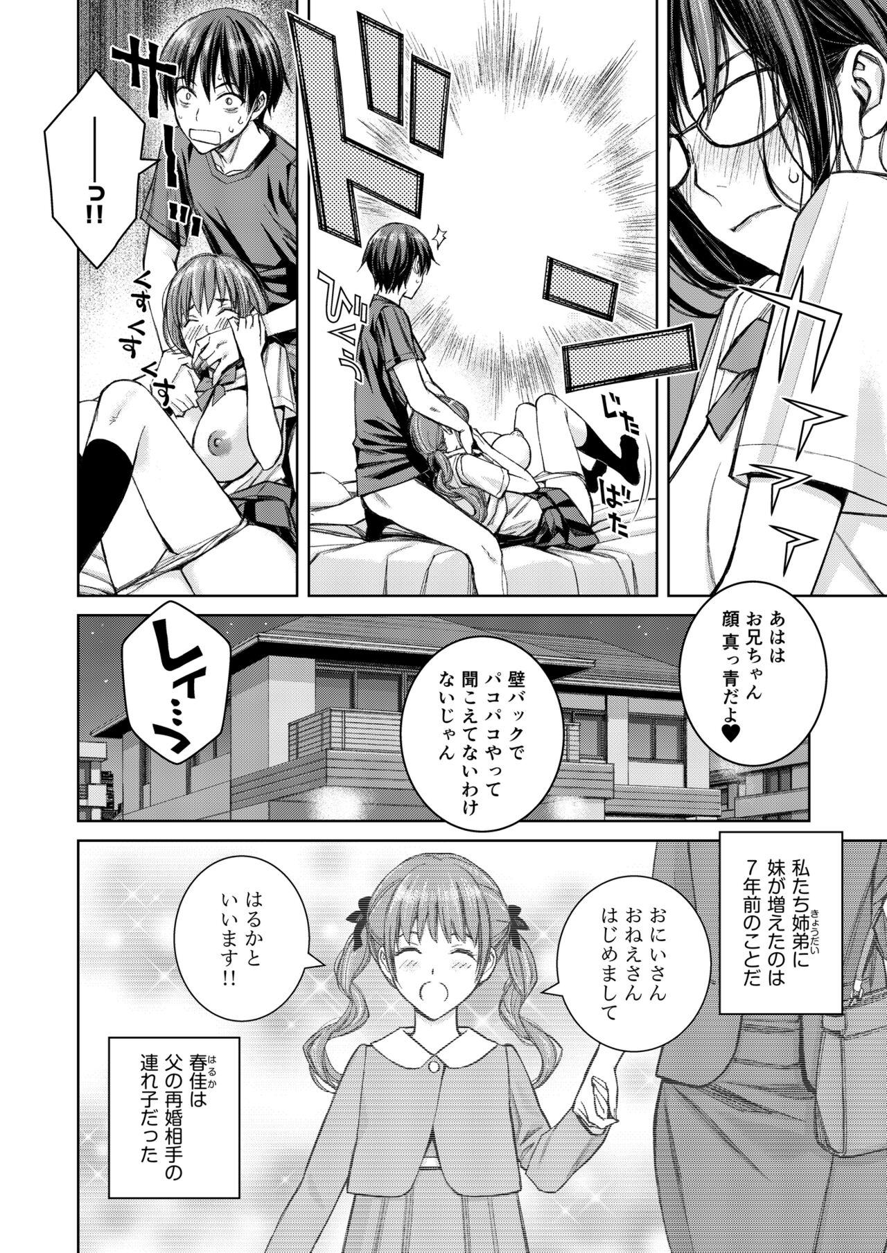 Daisuki na Otouto ga Chi no Tsunagattenai Imouto ni Toraresou de Yakimoki Suru Onee-chan no Hanashi. page 7 full