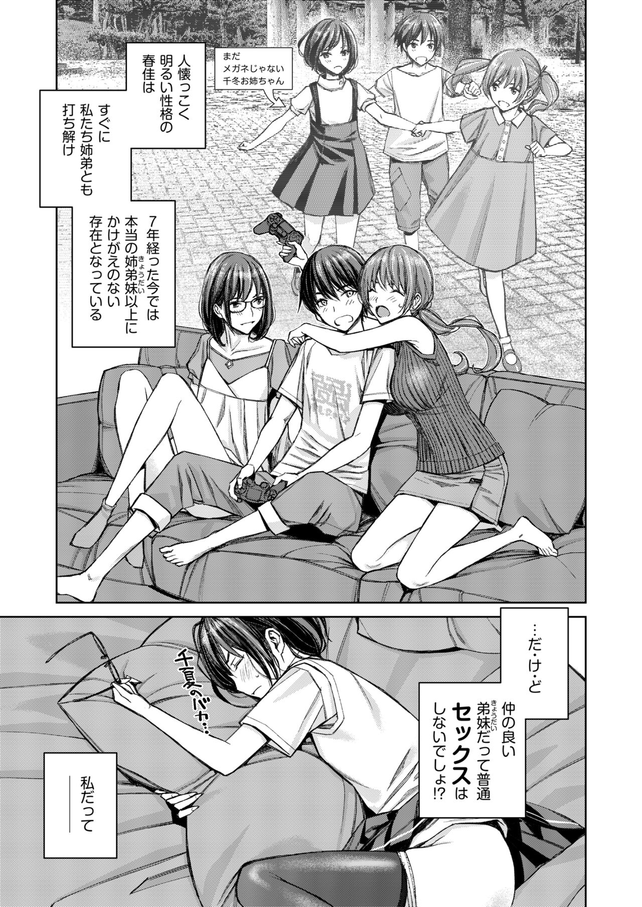 Daisuki na Otouto ga Chi no Tsunagattenai Imouto ni Toraresou de Yakimoki Suru Onee-chan no Hanashi. page 8 full