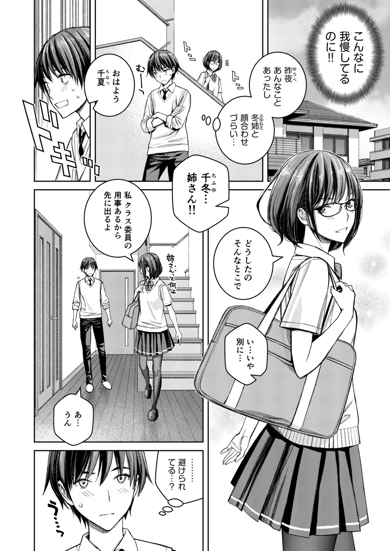 Daisuki na Otouto ga Chi no Tsunagattenai Imouto ni Toraresou de Yakimoki Suru Onee-chan no Hanashi. page 9 full