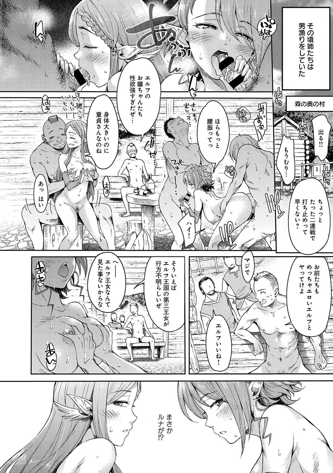 Elf Hime no Chindouchuu Hajimemashita page 10 full