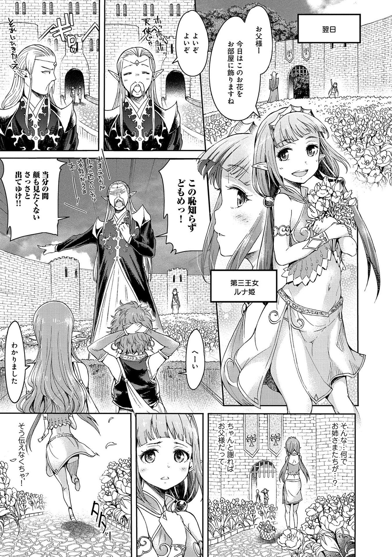 Elf Hime no Chindouchuu Hajimemashita page 9 full