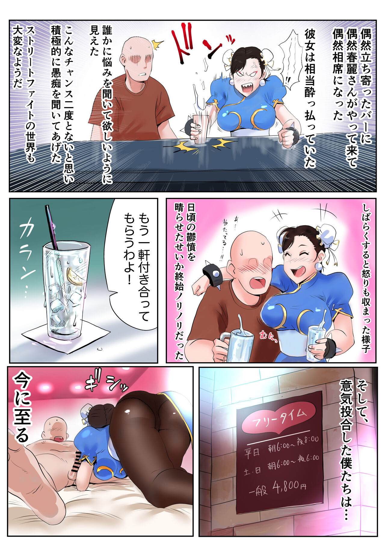 Chunli and a Mob page 4 full