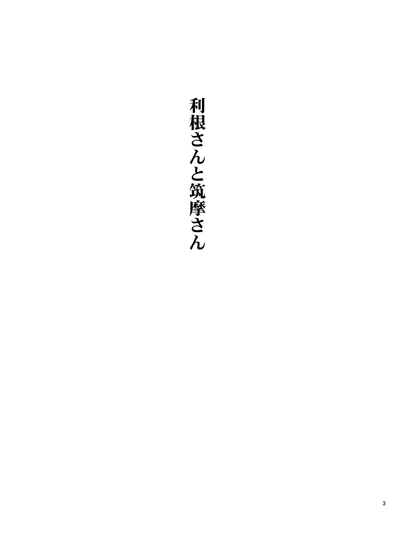 Tone-san to Chikuma-san page 2 full