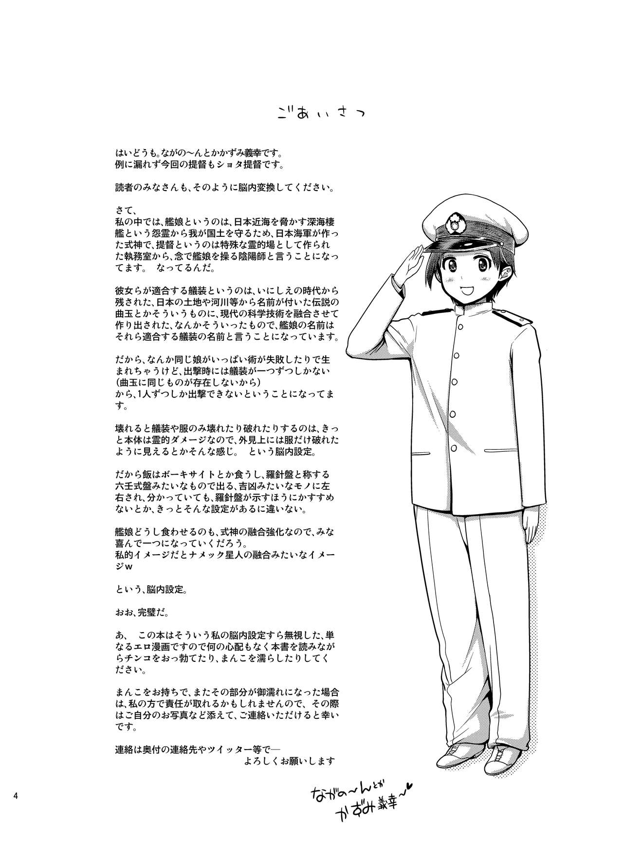 Tone-san to Chikuma-san page 3 full