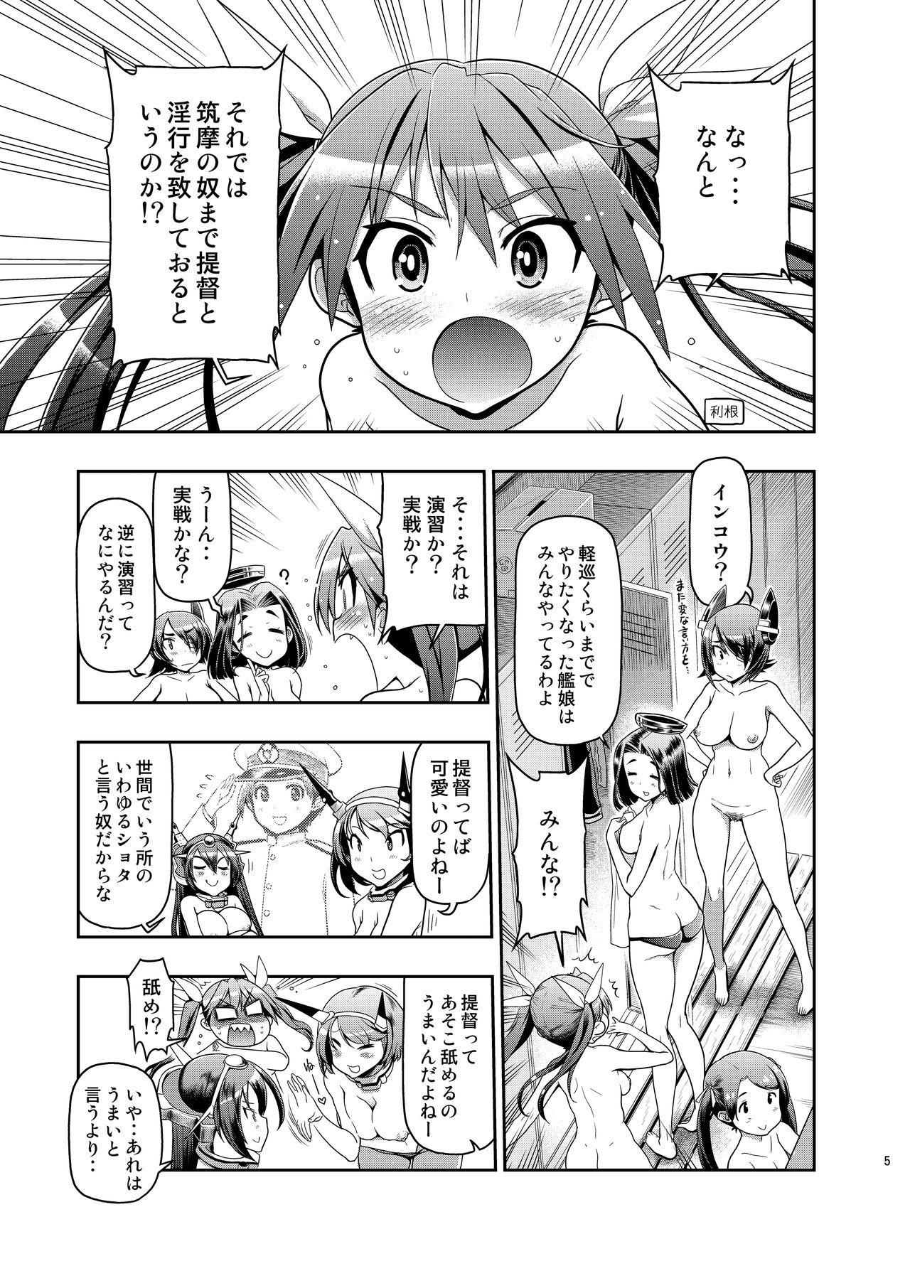 Tone-san to Chikuma-san page 4 full