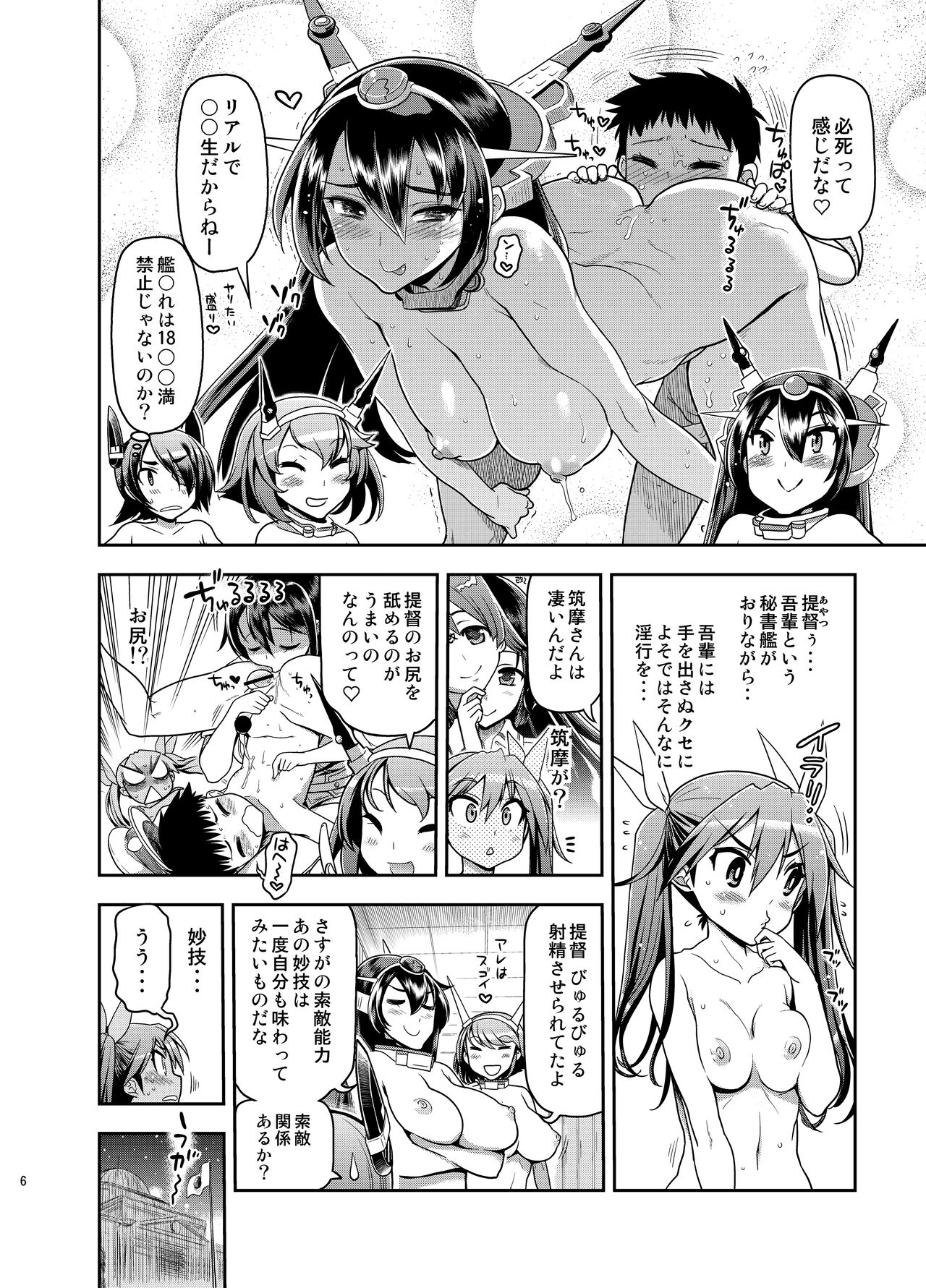 Tone-san to Chikuma-san page 5 full