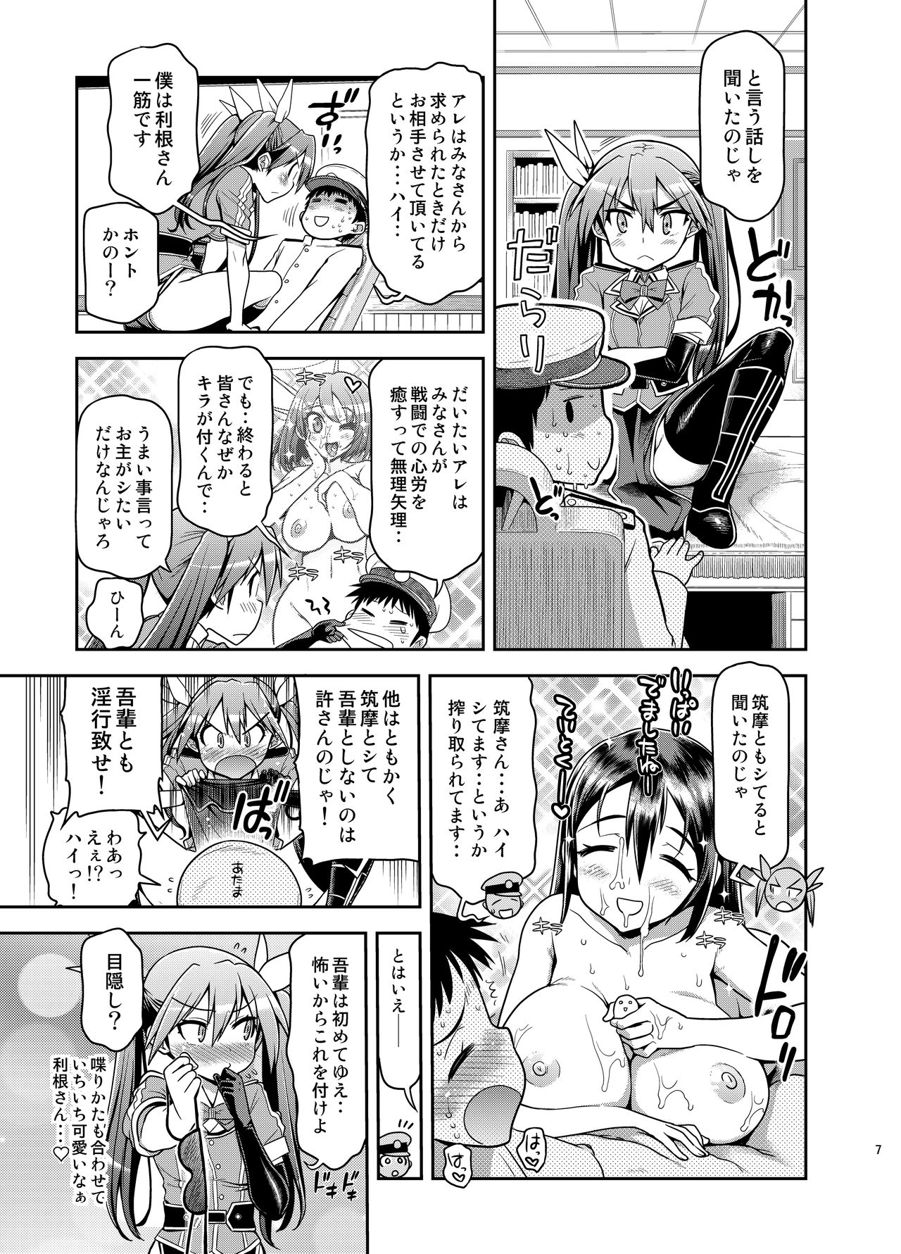 Tone-san to Chikuma-san page 6 full