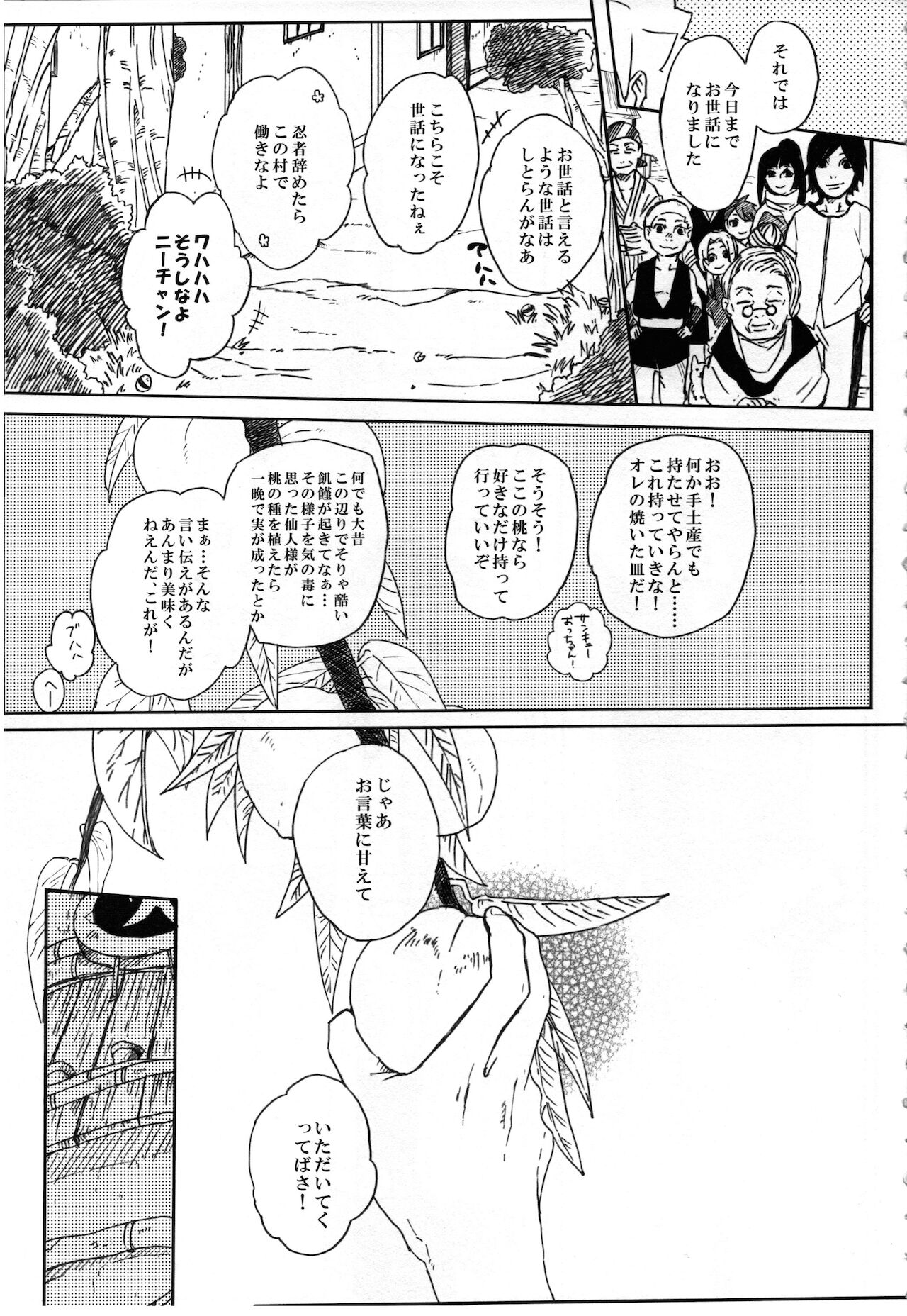Momo Tsuzuri page 2 full