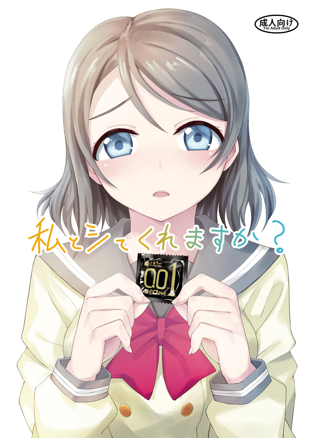 Watashi to Shite Kuremasu ka? page 1 full