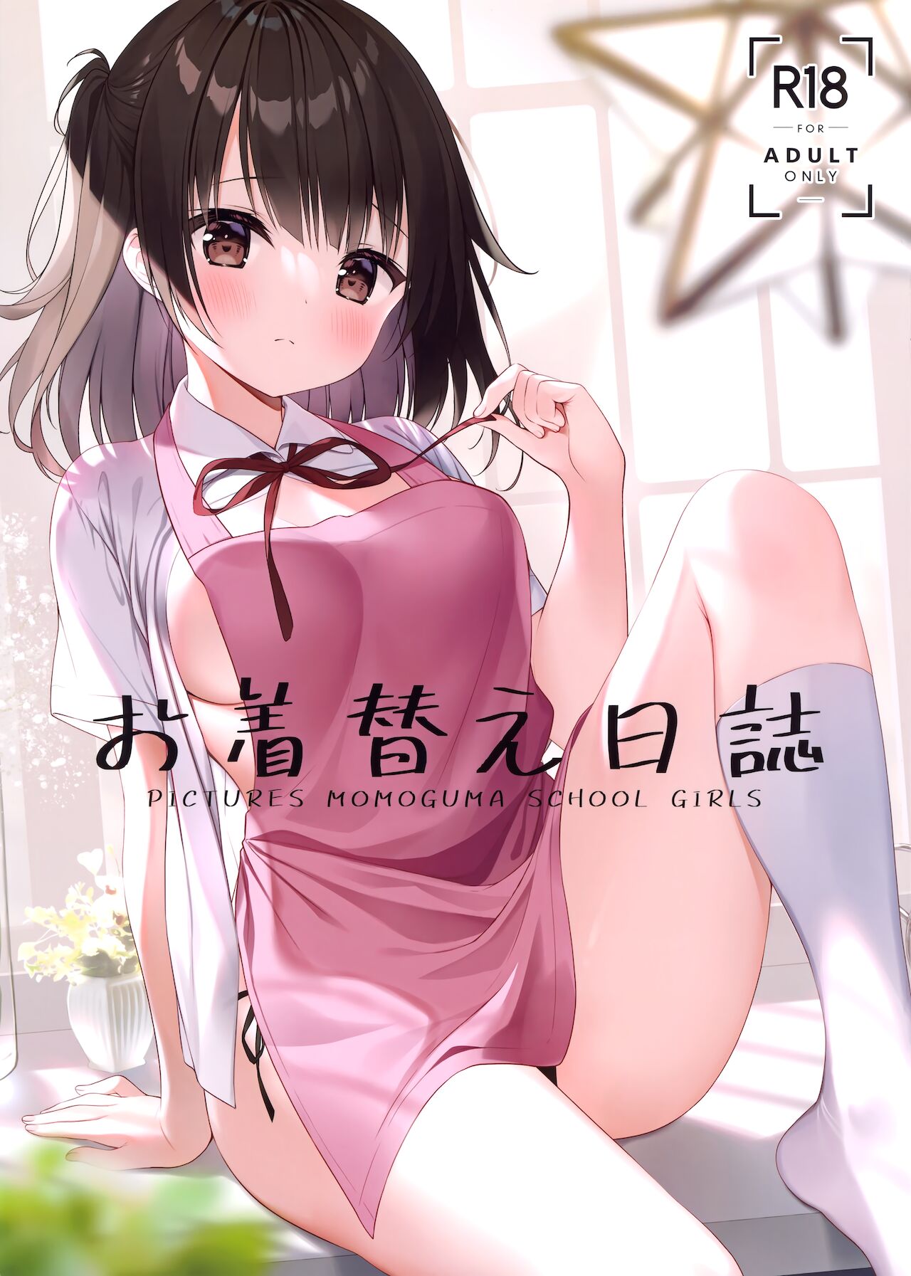 Okigae Nisshi - PICTURES MOMOGUMA SCHOOL GIRLS page 1 full