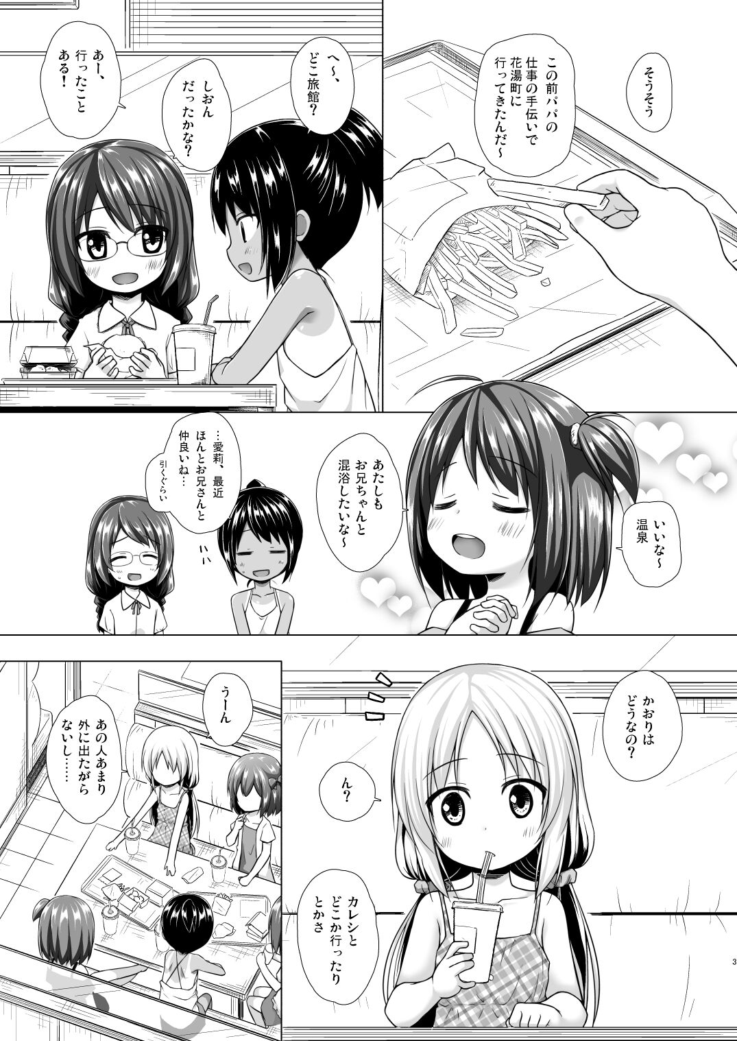 Torokeru Milk no Kaori page 2 full