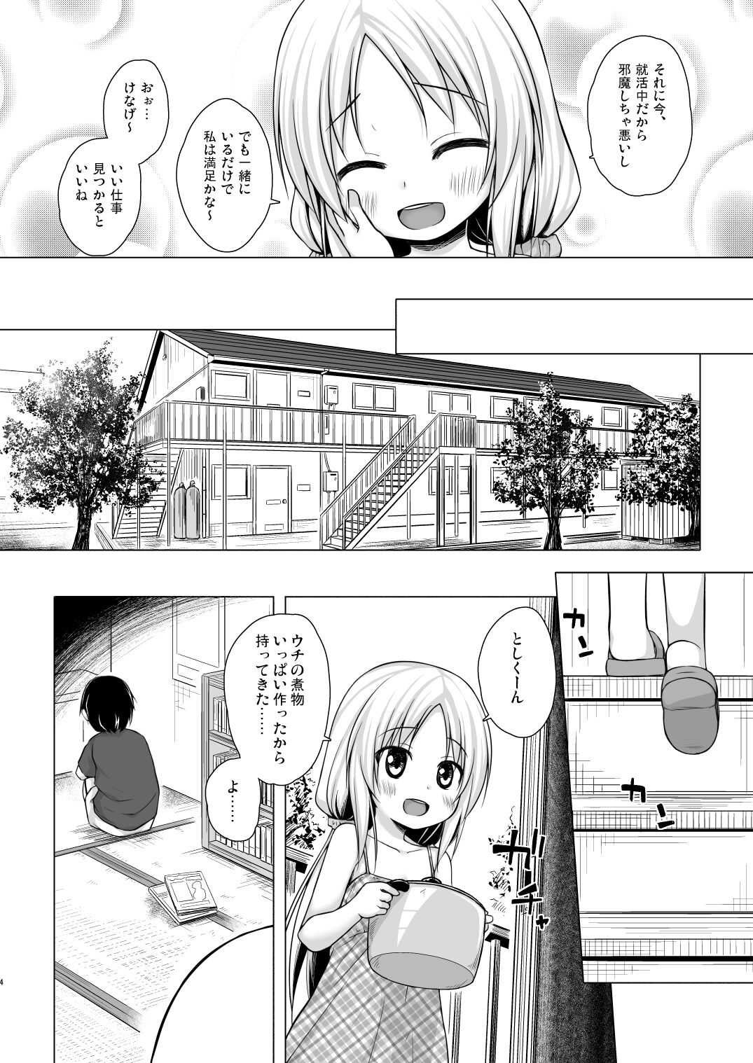Torokeru Milk no Kaori page 3 full