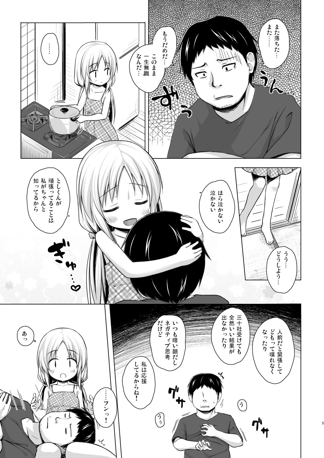 Torokeru Milk no Kaori page 4 full