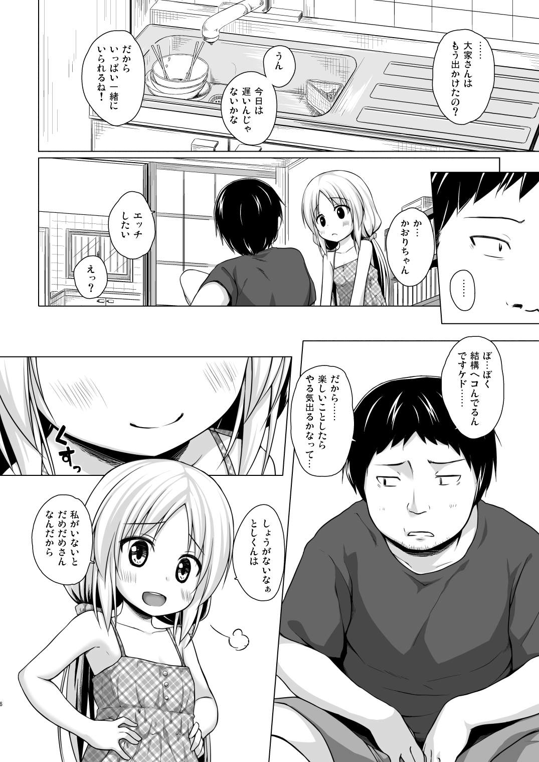Torokeru Milk no Kaori page 5 full