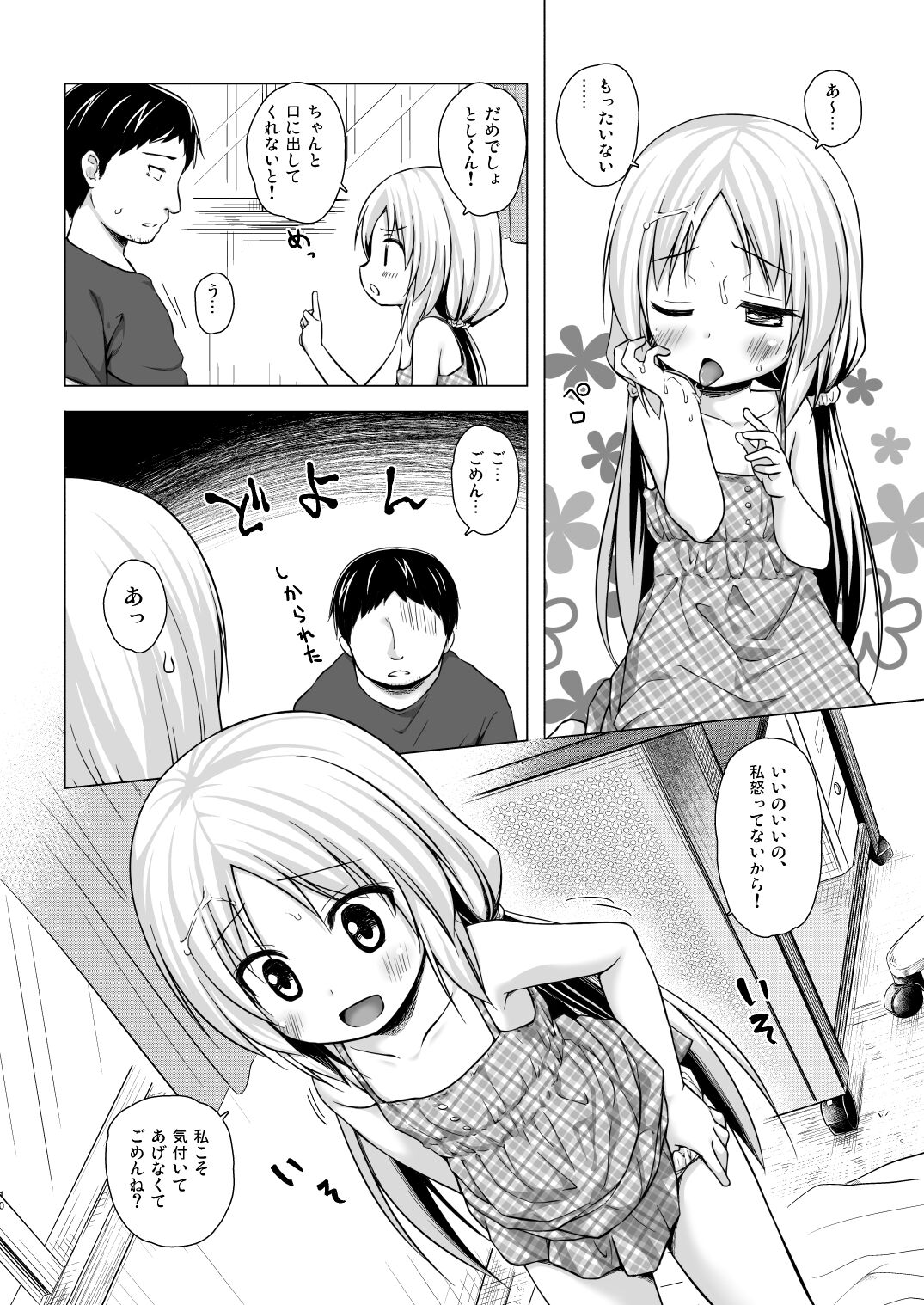 Torokeru Milk no Kaori page 9 full