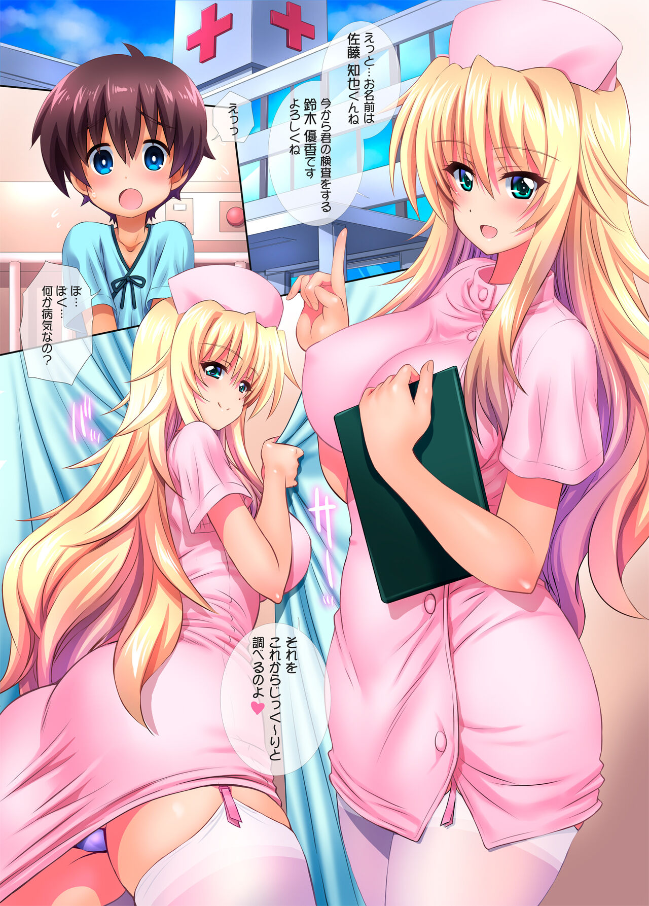 Byouin ni Ittara Ecchi na Nurse no Onee-san ni Kensa sarechatta Hanashi page 4 full