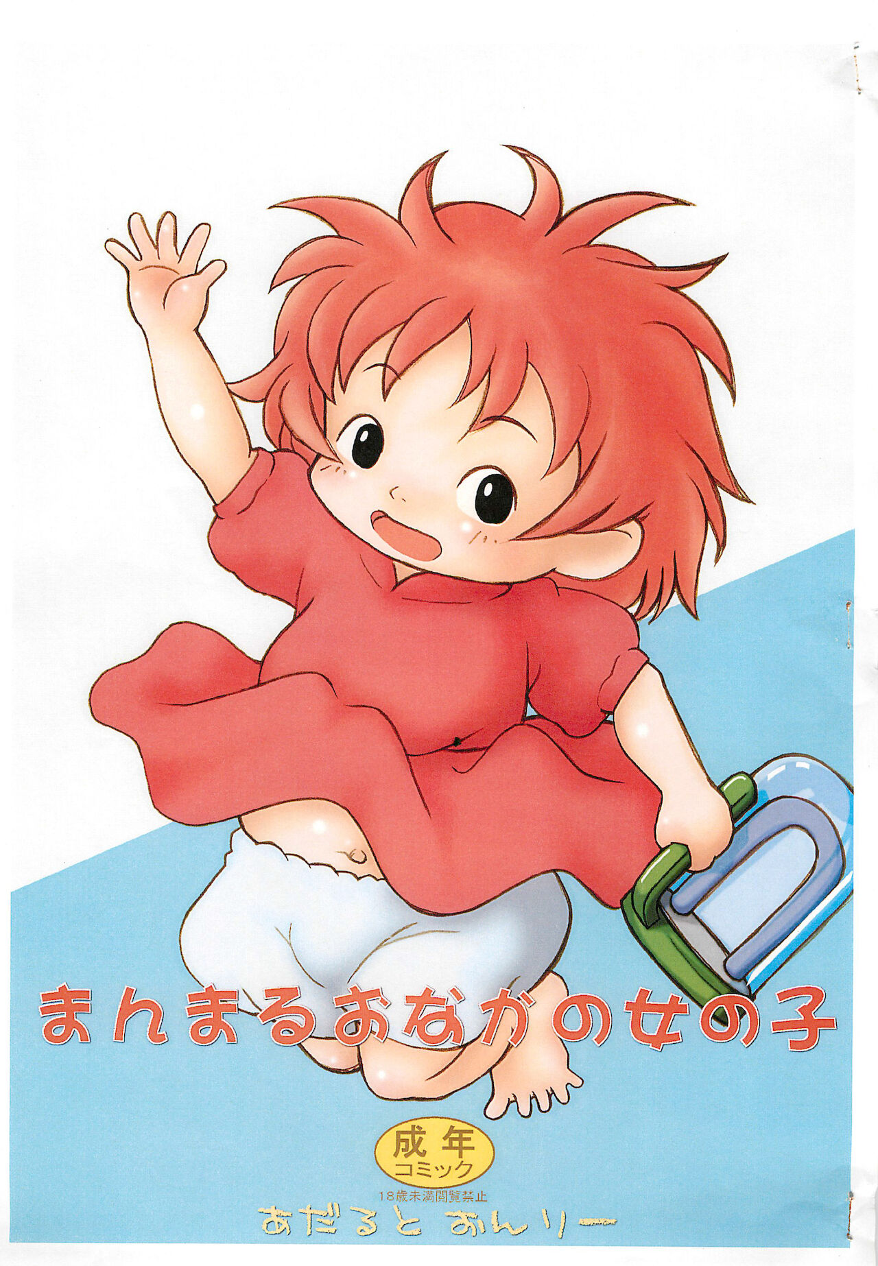 Manmaru Onaka no Onnanoko page 1 full