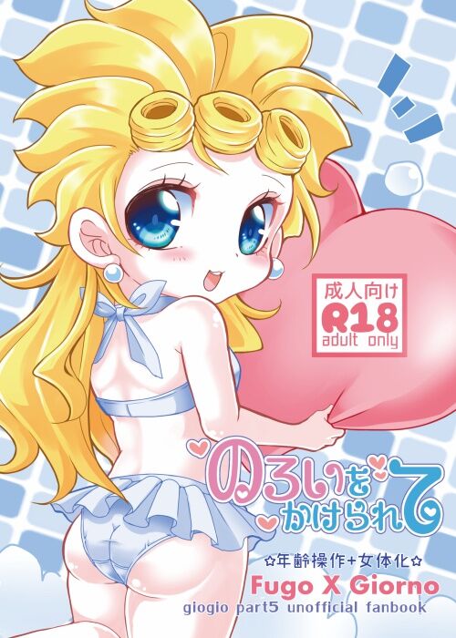 Noroi o Kakerarete page 1 full