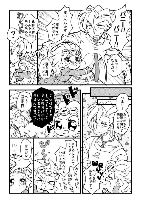 Noroi o Kakerarete page 2 full