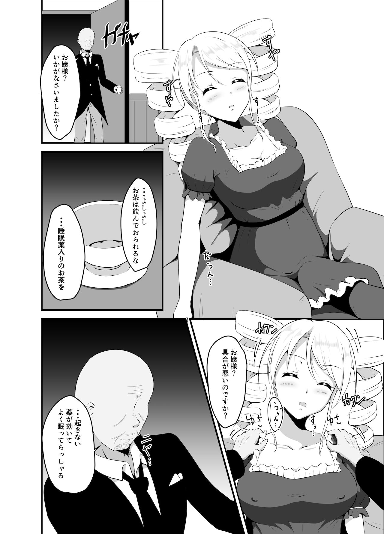 Takabisha Ojou-sama ni Suiminyaku wo page 6 full