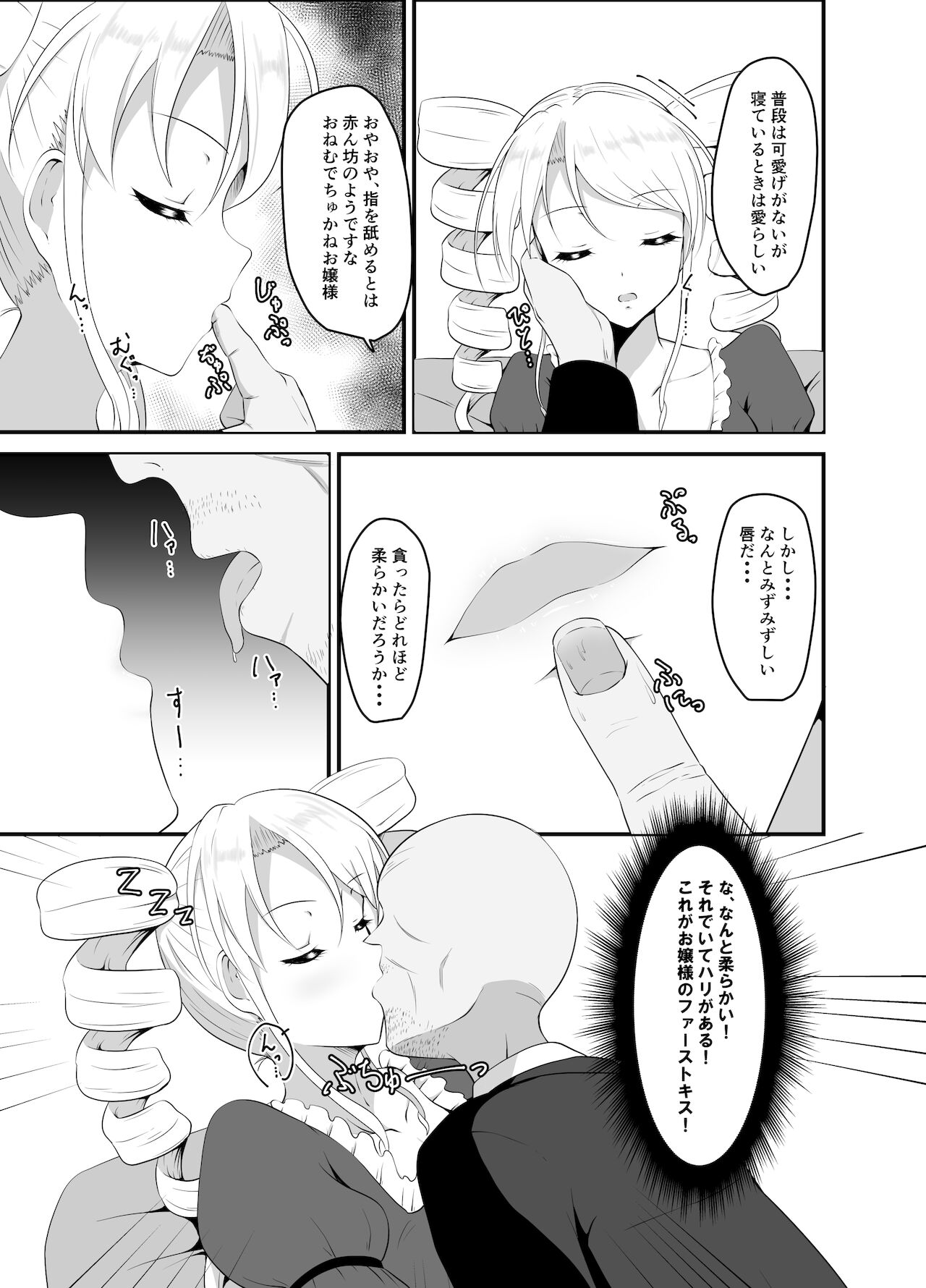 Takabisha Ojou-sama ni Suiminyaku wo page 7 full