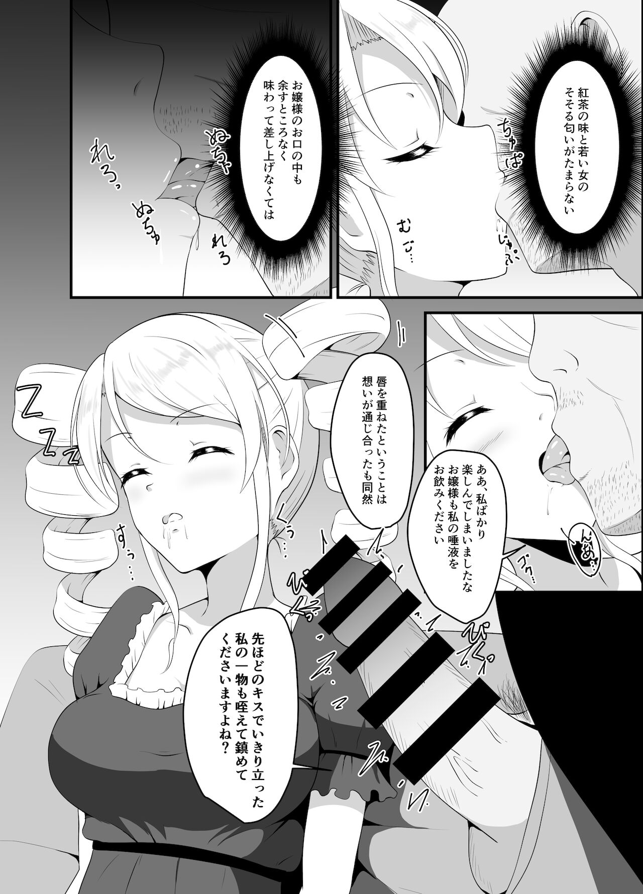 Takabisha Ojou-sama ni Suiminyaku wo page 8 full