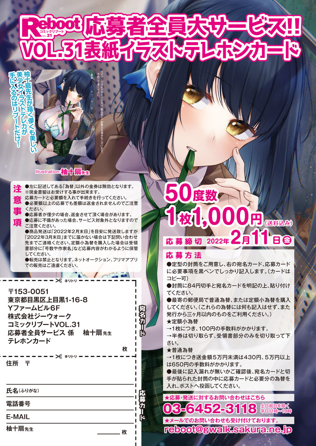 COMIC Reboot Vol. 31 page 3 full