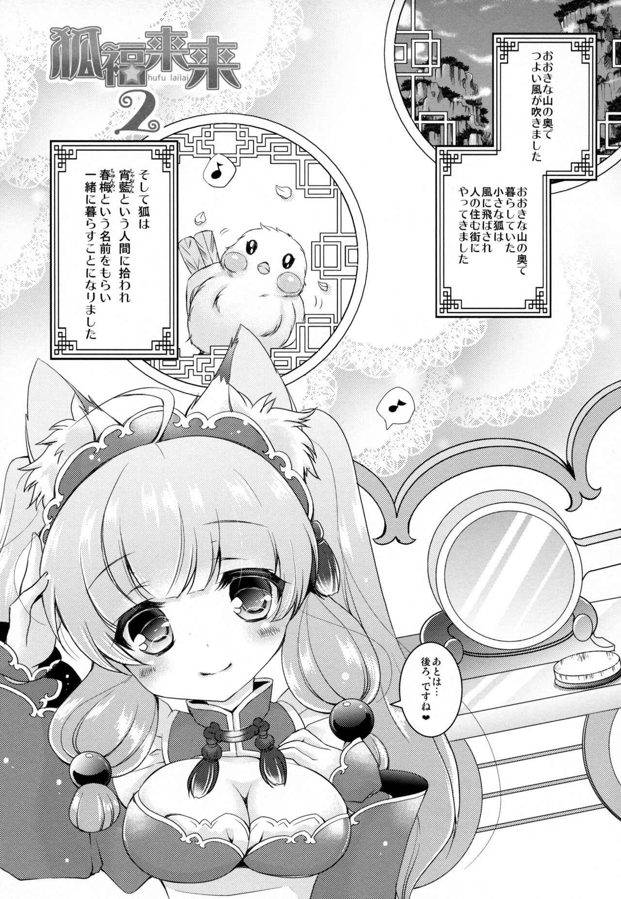 Hufu Lailai 2 page 2 full