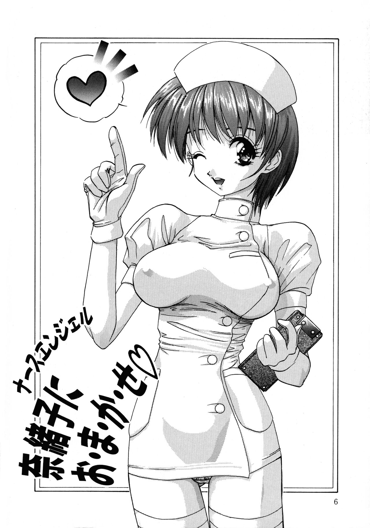 Aigan Bishoujo-teki Seikatsu no Susume page 6 full