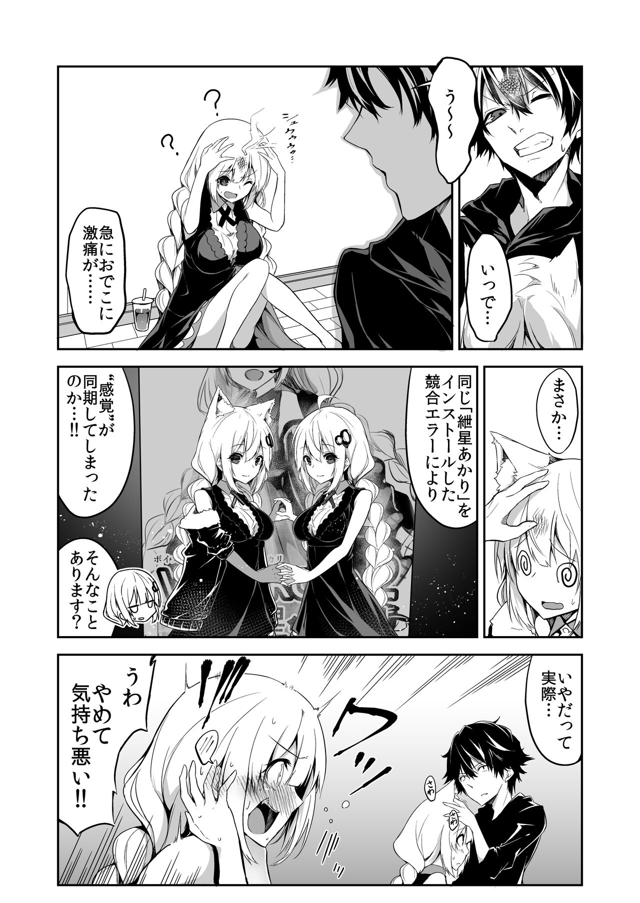 Kasou Error Code page 5 full