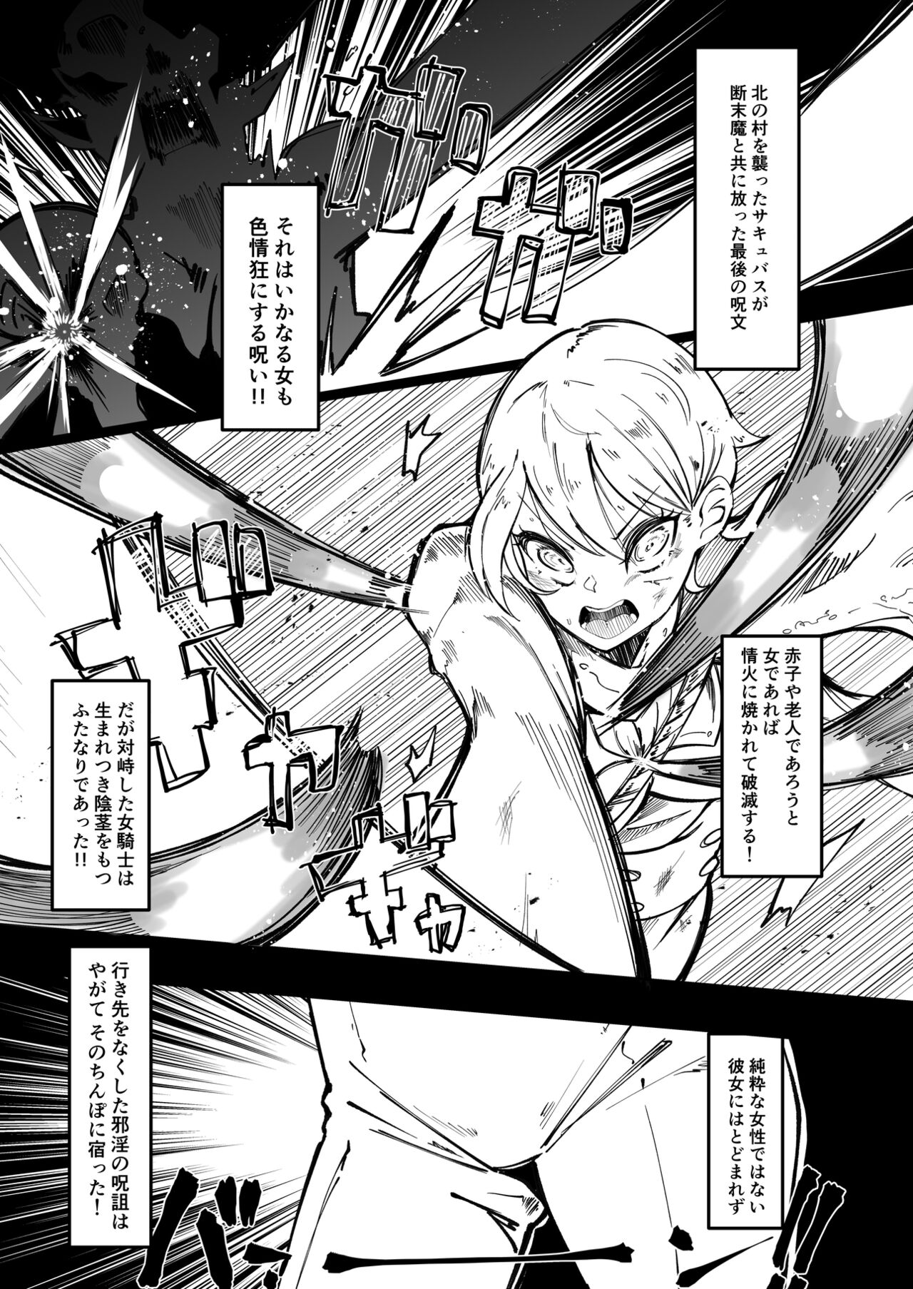 Hokori Takaki Futanari Onna Kishi nanode Jain no Noroi ni wa Makenai!!! page 2 full
