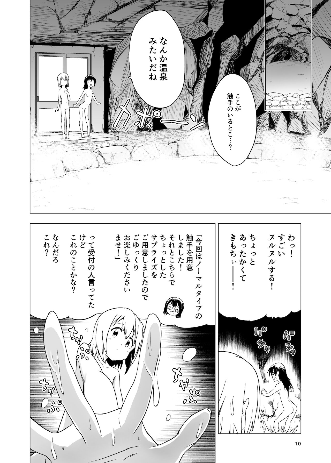Watashi-tachi no Himitsu na Jikan page 10 full
