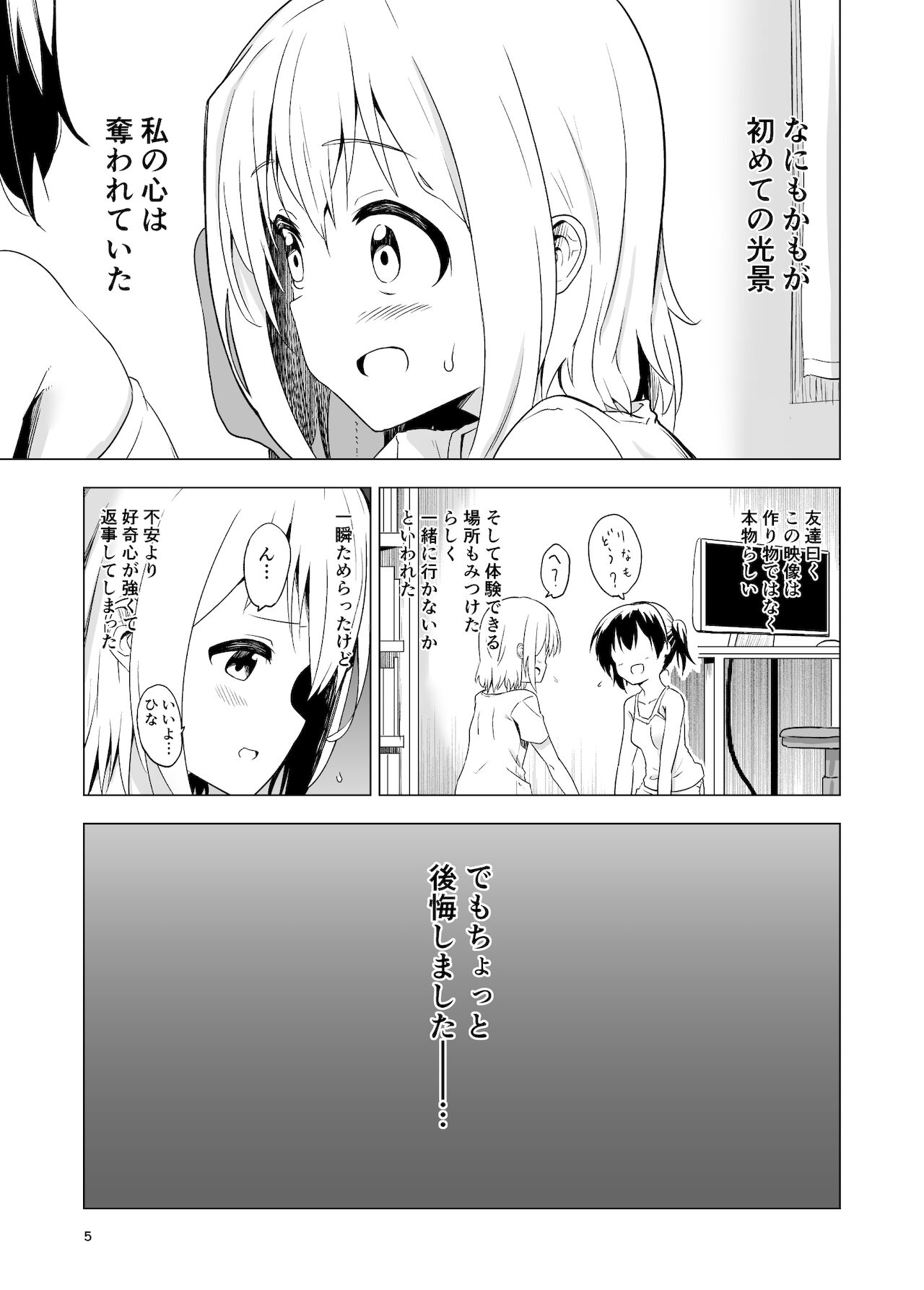 Watashi-tachi no Himitsu na Jikan page 5 full