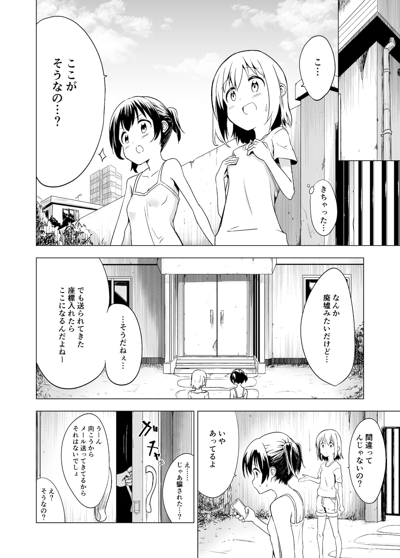 Watashi-tachi no Himitsu na Jikan page 6 full