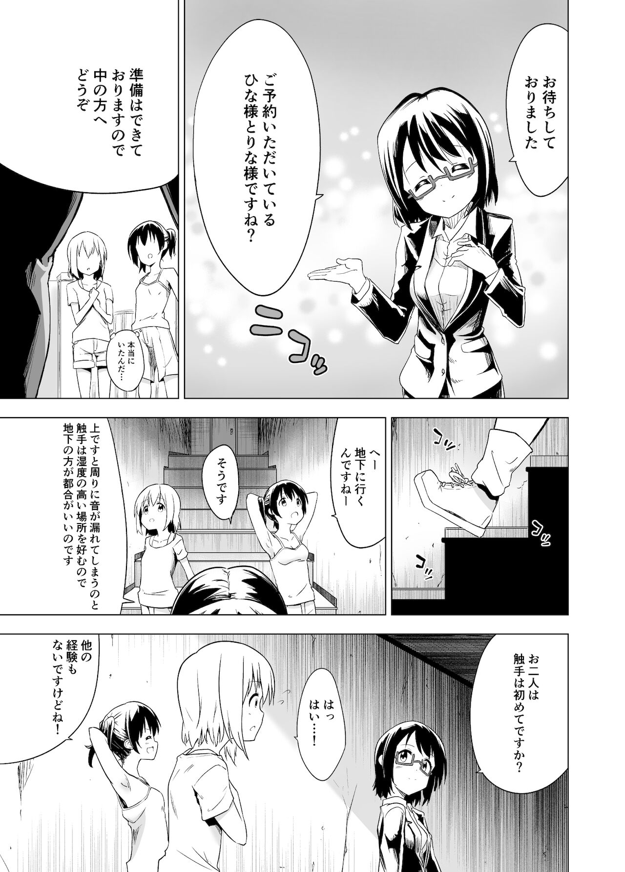 Watashi-tachi no Himitsu na Jikan page 7 full