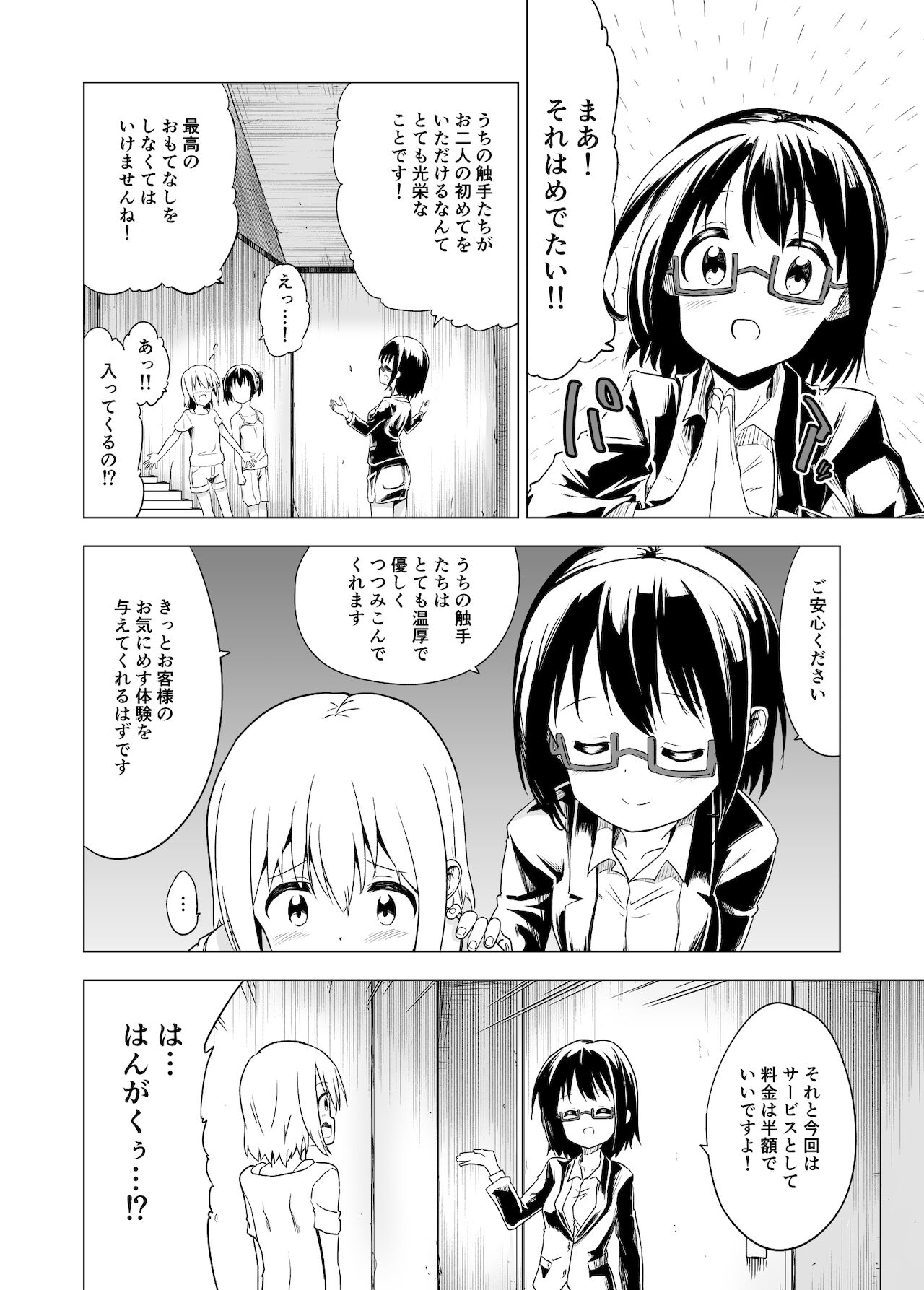 Watashi-tachi no Himitsu na Jikan page 8 full