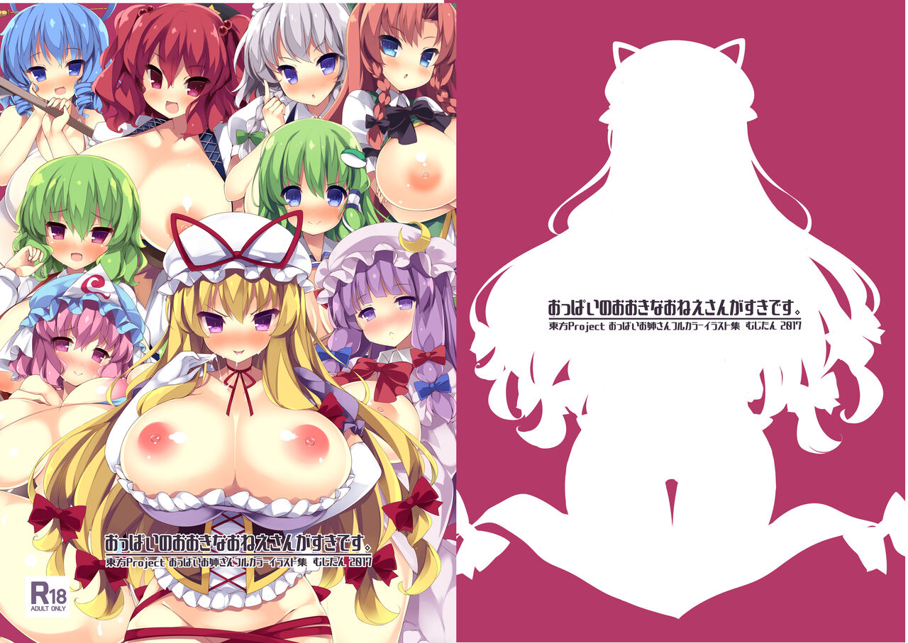 Oppai no Ookina Onee-san ga Suki desu. page 1 full